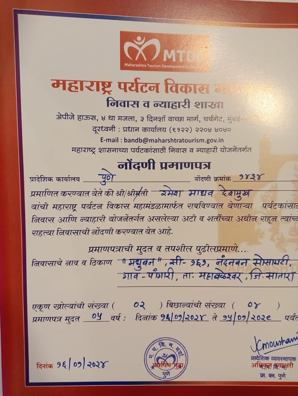 Madhuban Bungalow Panchgani 马哈巴莱斯赫瓦尔 外观 照片